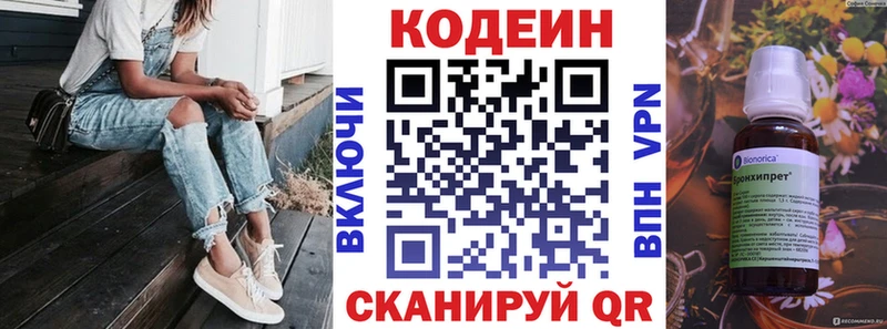 Codein напиток Lean (лин)  Кемь 